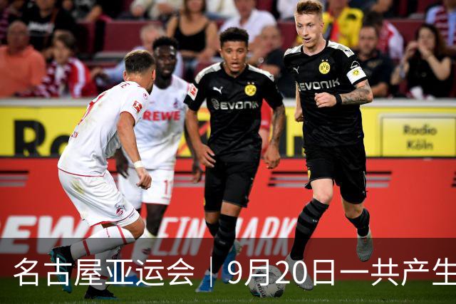 名古屋亚运会｜9月20日一共产生31枚金牌，中国队赛程：王楚钦、孙颖莎出战，潘展乐冲击金牌！中国男篮铜牌之战